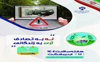 پوسترهای هفته سلامت سال 1404 